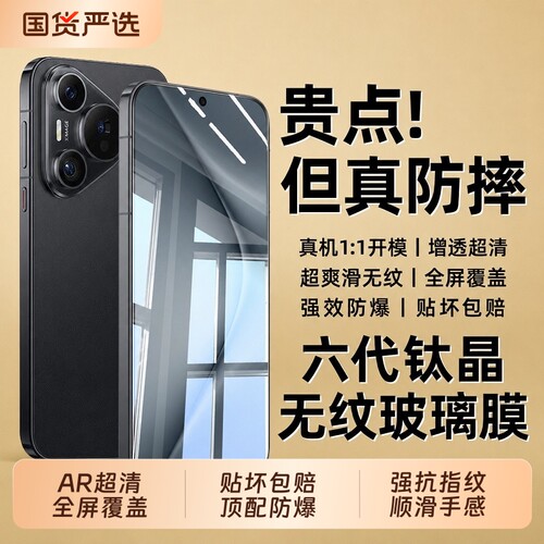 适用华为pura80pro钢化膜