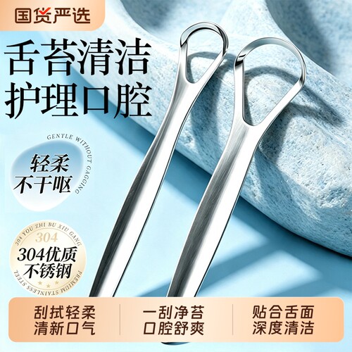 不锈钢刮舌器除口臭神器成人用