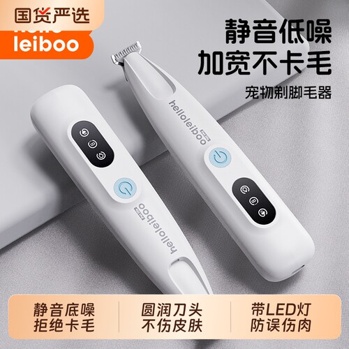 徕本狗狗剃脚毛器宠物剃毛器神器猫咪静音专用脚底修毛小狗电推剪