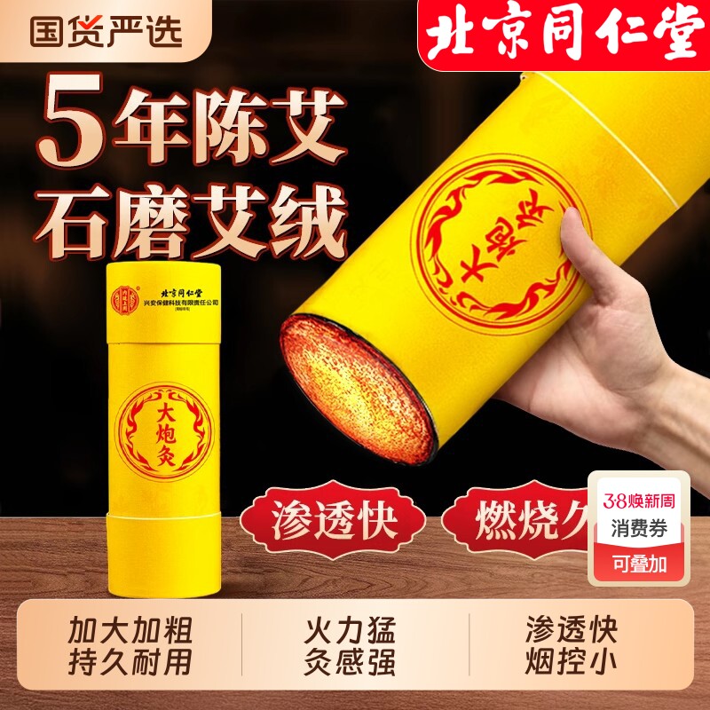 北京同仁堂雷火灸7cm大艾条器具加粗正品官方旗舰店艾灸柱大炮灸