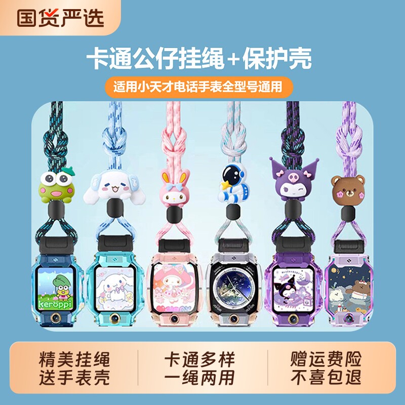 适用小天才电话手表Z11挂绳Z10Z9Z7Z8Z6Pro少年版挂