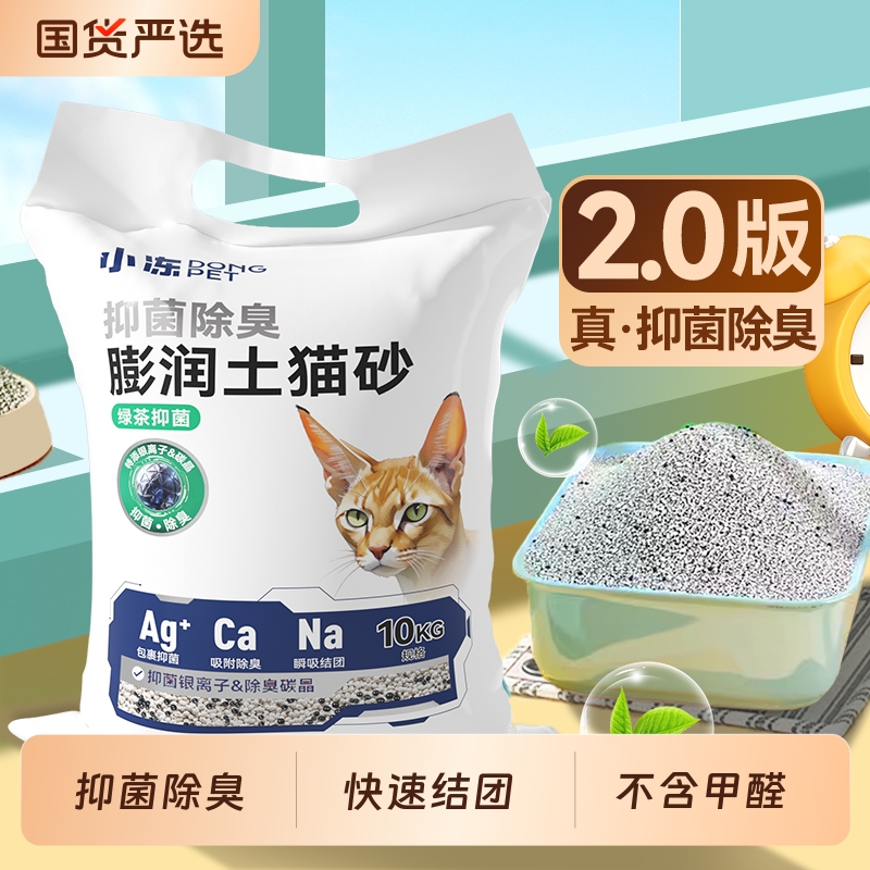 小冻猫砂膨润土矿砂木薯豆腐混合砂除臭结团不粘底猫沙包邮20公斤