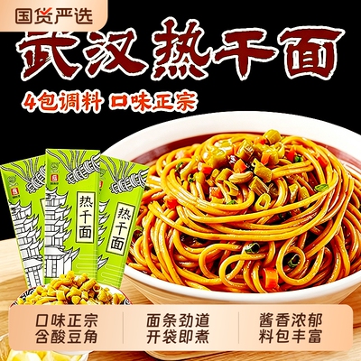 正宗武汉热干面湖北特产碱水面条早餐夜宵干拌面懒人方便速食挂面