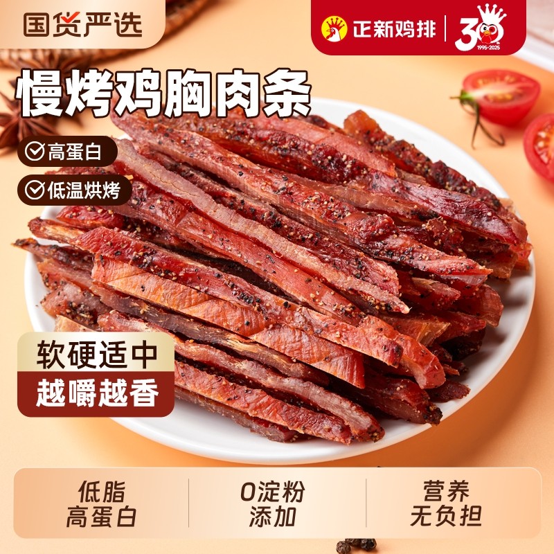 正新慢烤鸡胸肉条高蛋白鸡肉干解馋低脂健身休闲磨牙零食鸡肉制品