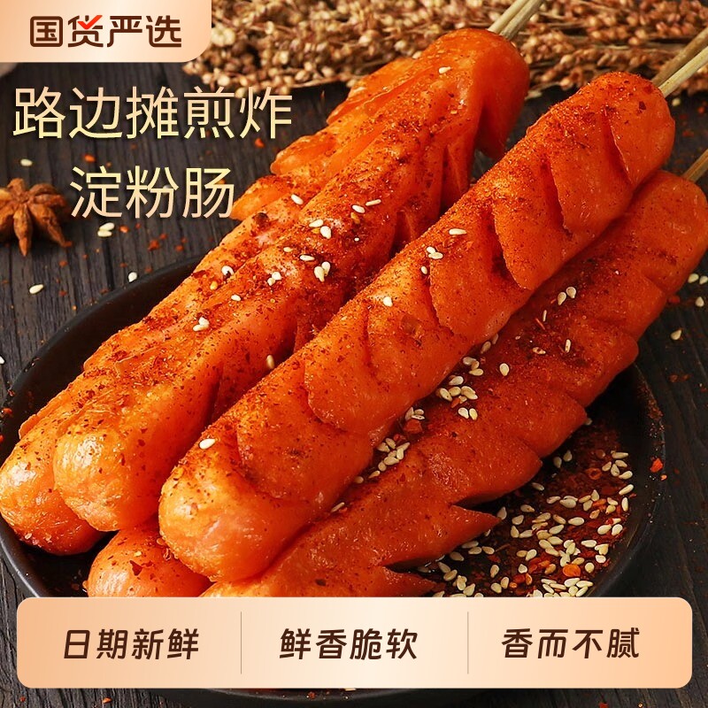 双润煎烤旺爆款煎烧烤油炸淀粉肠面肠烧烤肠香肠散装鲜嫩煎炸肠