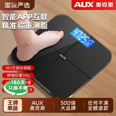 已接入健康APP】奥克斯体脂秤