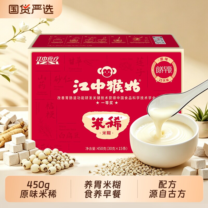 江中猴姑米稀原味米糊15天装猴头菇养胃食品食养早餐代餐粉送长辈图片
