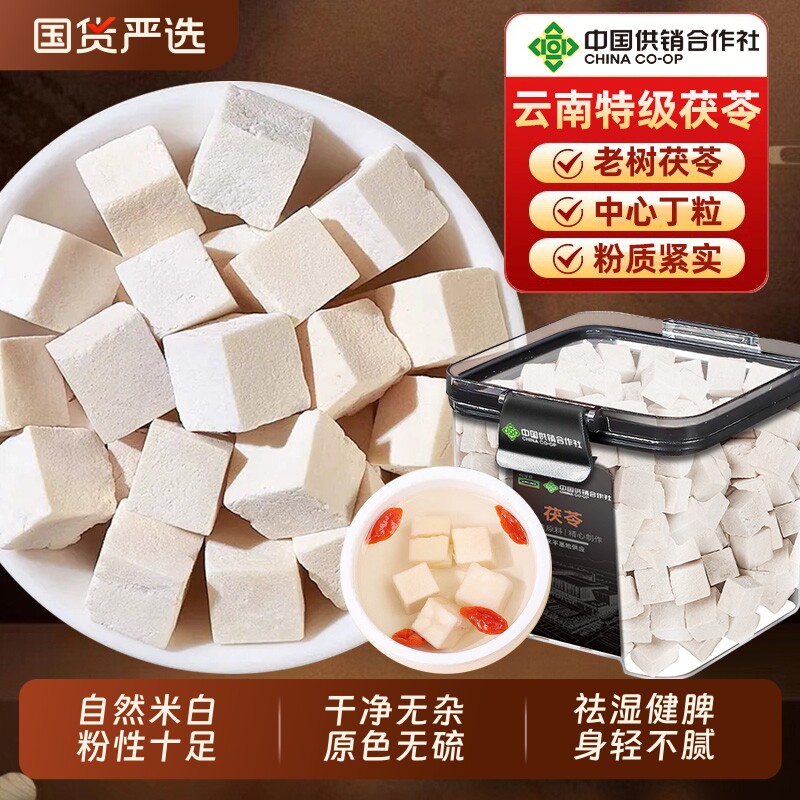 云南特级白茯苓中草药野生正品祛湿泡水喝官方旗舰店山药陈皮新鲜