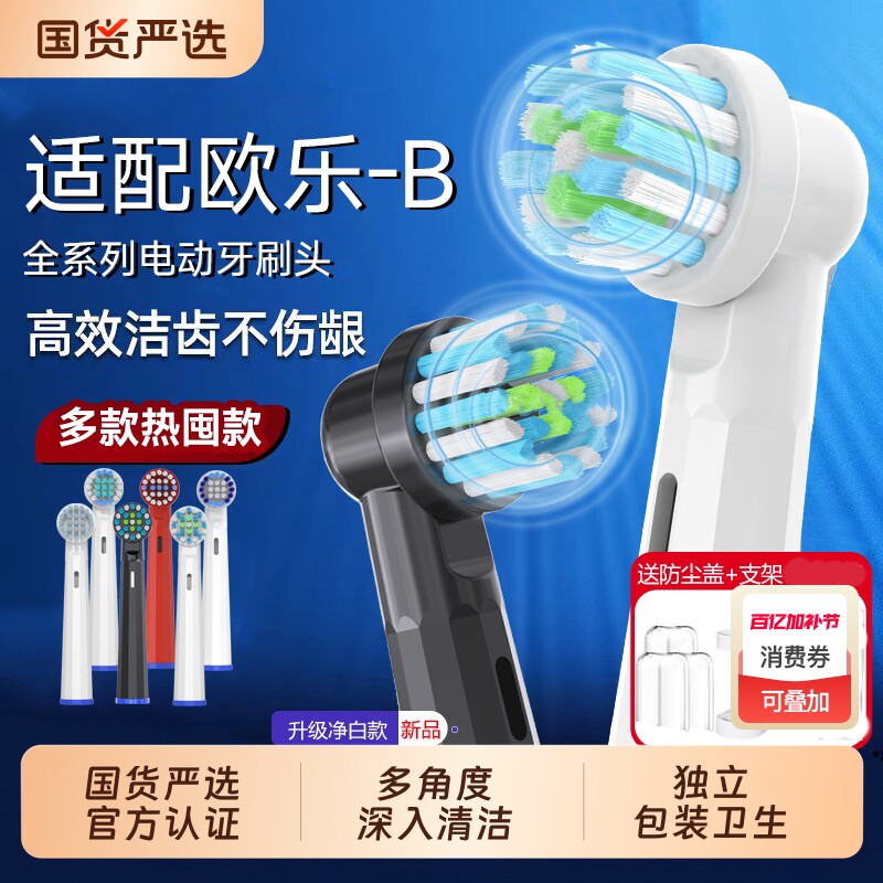 物萃适配OralB/欧乐B电动牙刷头通用D12/D100/370
