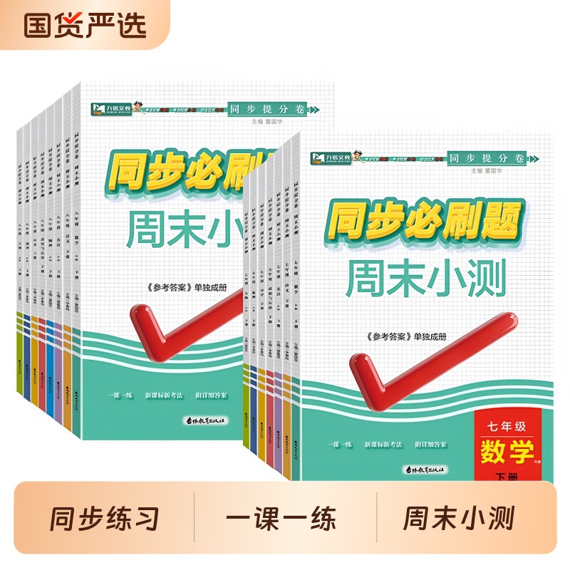 语数英同步必刷题人教版七年级图片