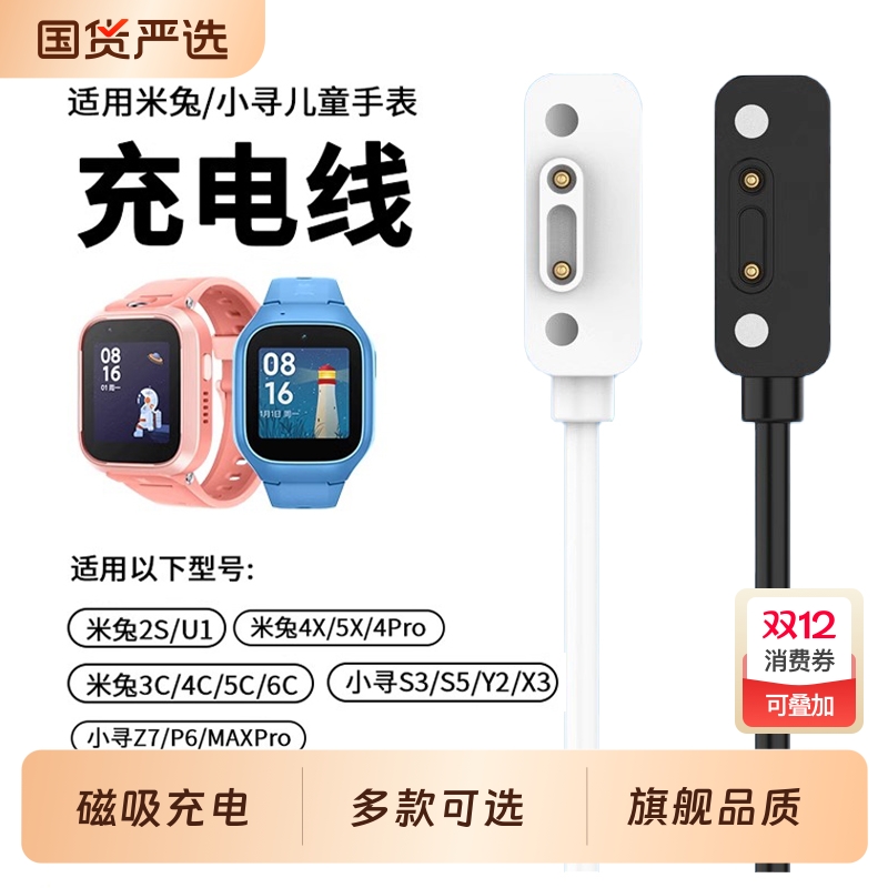 适用小米米兔儿童手表C7A充电线7/7X/6X/6C/5C/5X/4Pro/4C/4X小寻儿童电话手表X5/T5磁吸式P5/Yes3/X3S充电器
