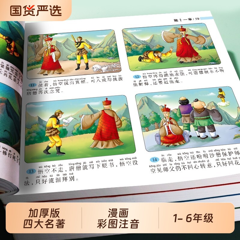 四大名著连环画小学生版全套注音版三国演义水浒传红楼梦西游记儿童故事书漫画版一二三年级阅读课外书必读老师推荐小人书原著正版