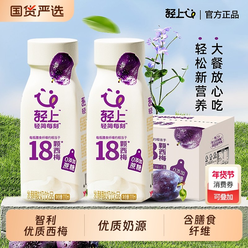 轻上西梅多多酸奶饮品甄选智利西梅酸奶饮料官方旗舰店正品整箱装,咖啡/麦片/冲饮,植物蛋白饮料/植物奶/植物酸奶,淘宝优惠券,粉丝福利购,淘宝优惠卷