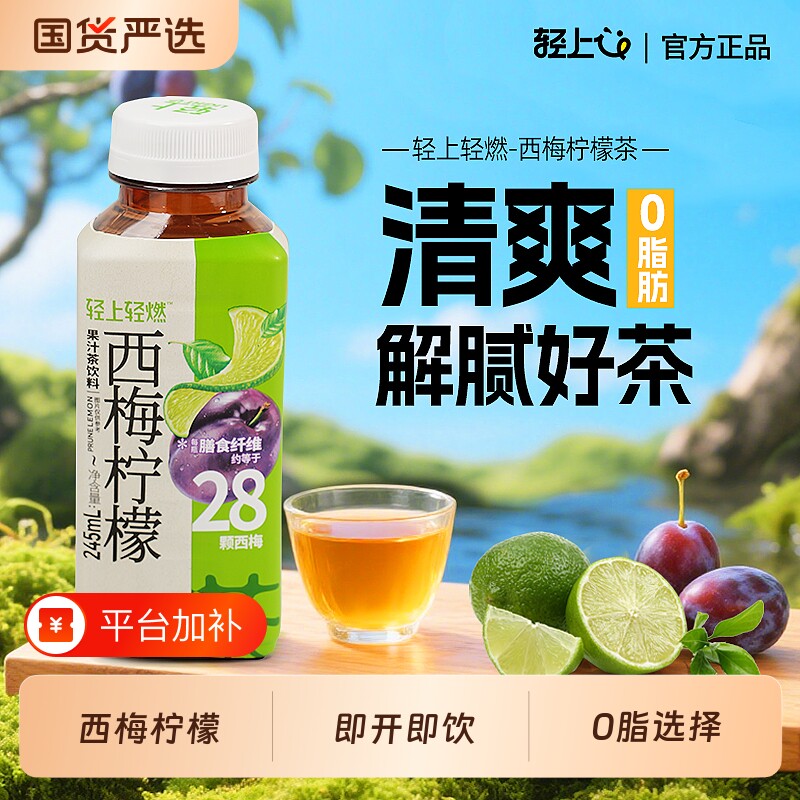 轻上西梅柠檬茶饮料瓶整箱装0含膳食纤维果汁调味茶饮品乌龙茶