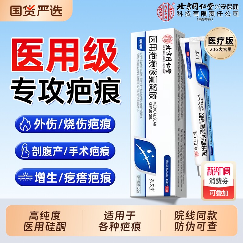 祛疤膏疤痕修复除疤膏去疤痕第一名官方正品旗舰店医用硅酮凝胶
