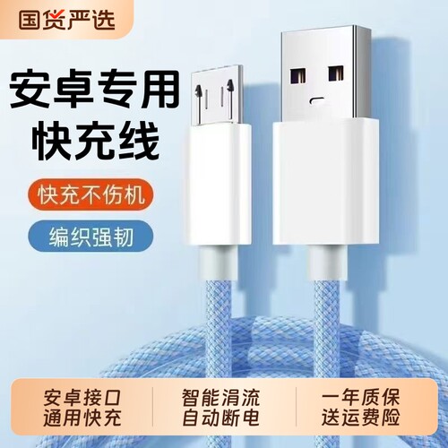 安卓数据线快充老款适用编织款闪充华为vivo小米oppo荣耀红米三星魅族4A充电器线micro手机充电宝风扇通用usb