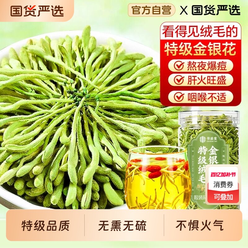 特级绒毛金银花茶中药材正品金银花干官方旗舰店搭菊花茶去火清热