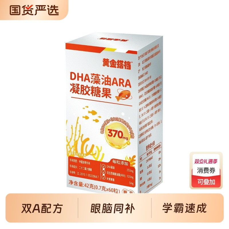 每天1粒满分记忆】双A藻油核桃油