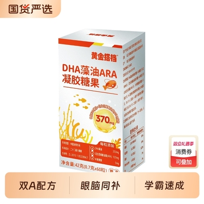 每天1粒满分记忆】双A藻油核桃油