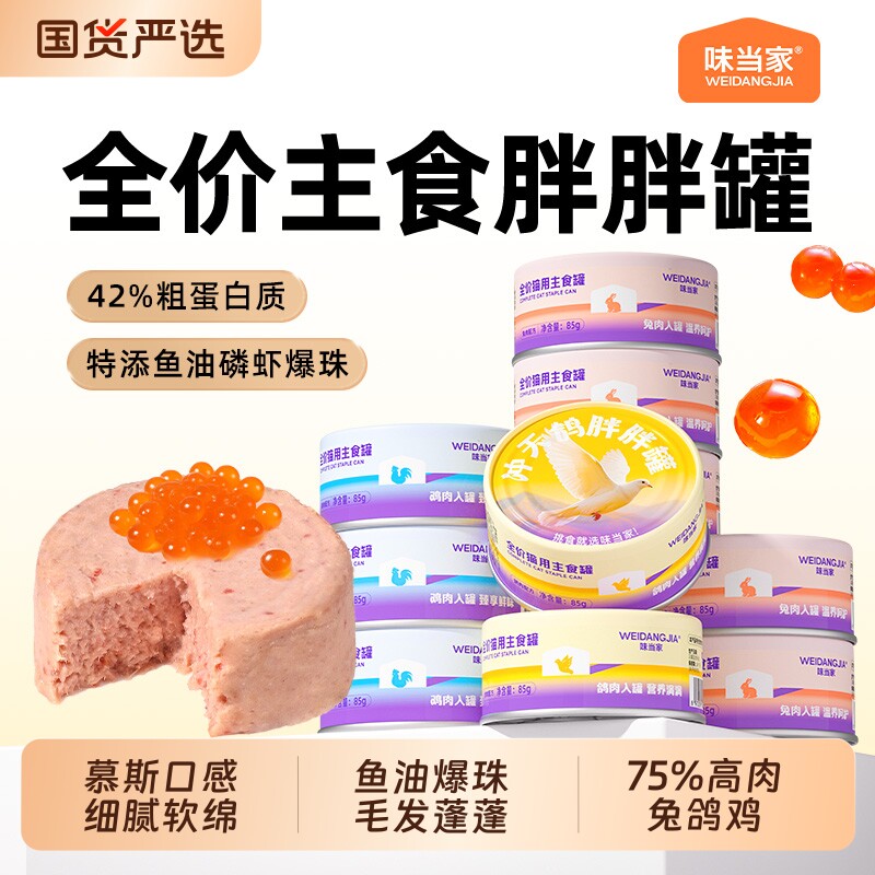 味当家猫罐头主食|超3000次加购图片