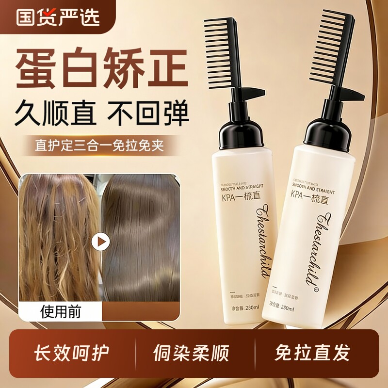 蛋白矫正直发膏免拉家用软化剂头发柔顺剂毛躁定型拉直不伤发烫发