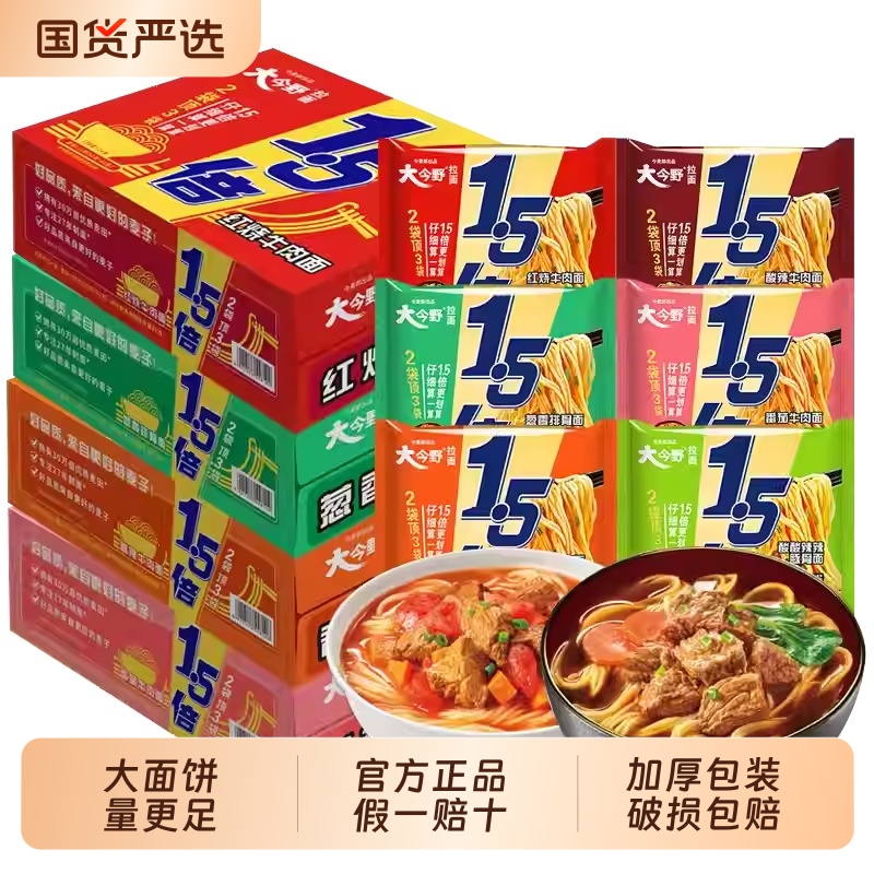 今麦郎方便面1.5倍大面饼泡面