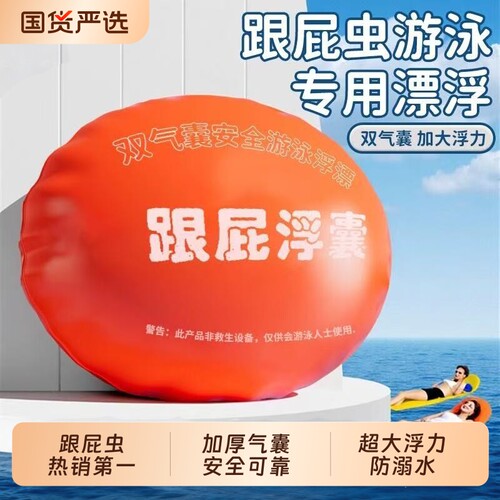 跟屁虫游泳专用双气囊加厚游泳装备浮漂球防溺水户外救生神器漂浮