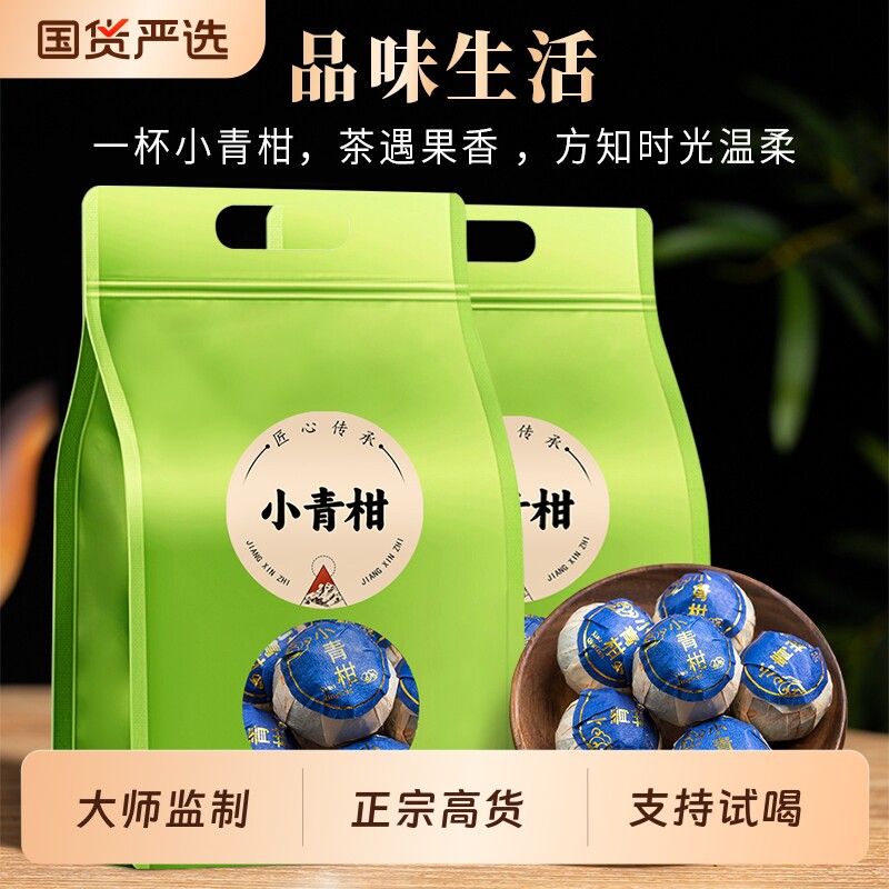 龙地山云南普洱熟茶新会小青柑普洱茶陈皮柑普茶小青桔茶叶500g