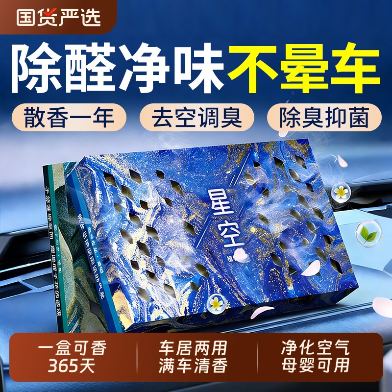 车载香薰2026新款汽车车内固体香膏持久留香栀子花男女高级感淡香