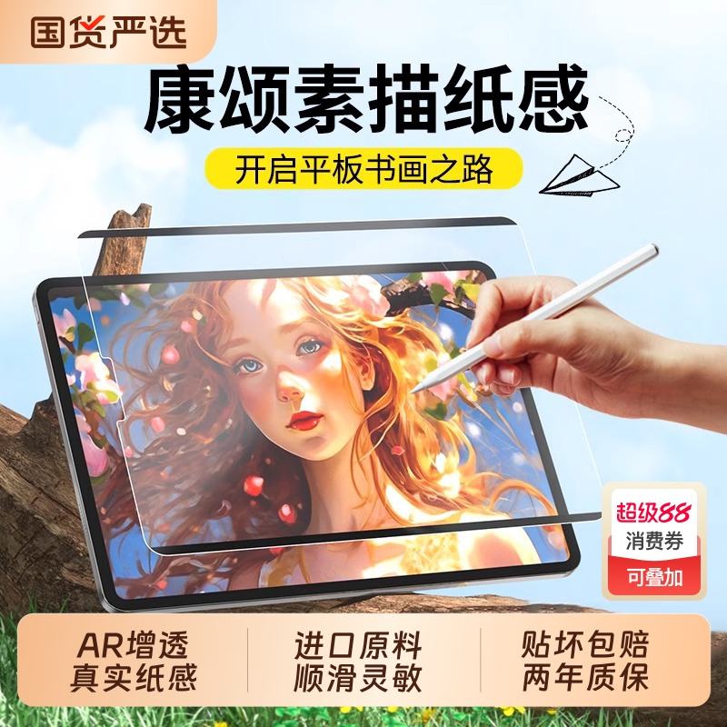 适用iPad类纸膜Air7/6/5/4画画膜iPadPro磁吸式