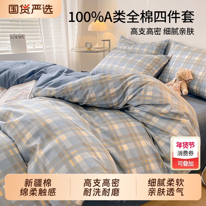 100%纯棉全棉四件套床单被罩新款单人被套学生宿舍三件套床上用品