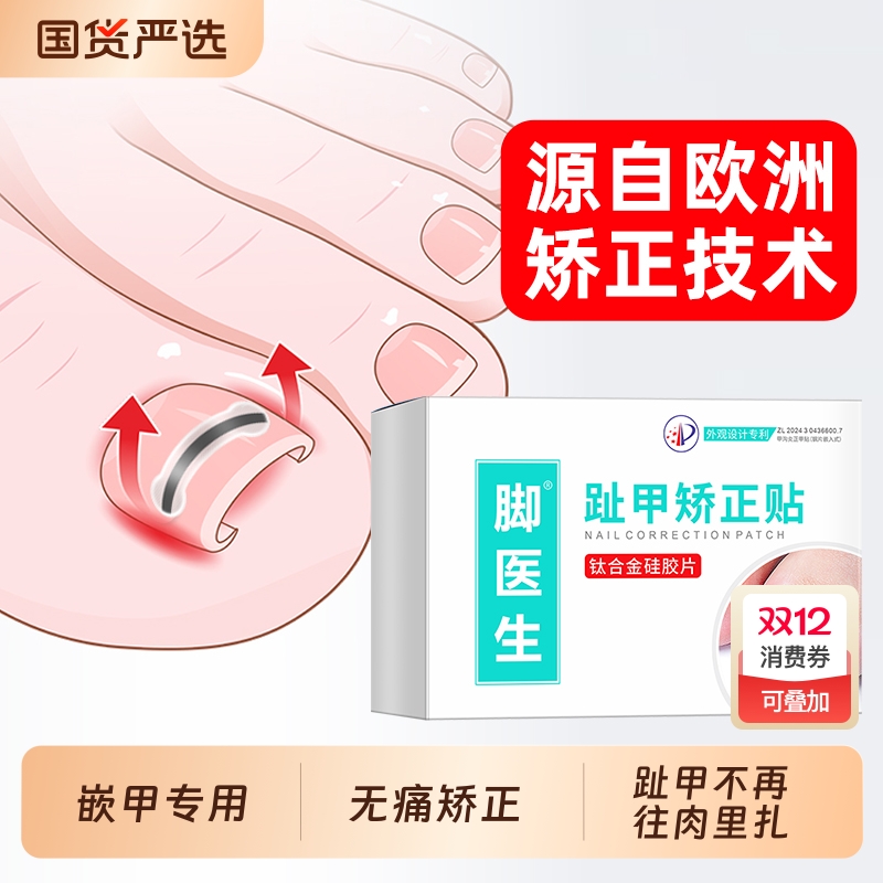 脚医生甲沟嵌甲矫正器炎正甲贴片脚趾指甲往肉里长专用指甲刀套装