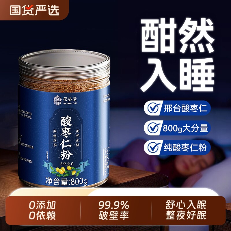 酸枣仁茶粉失正宗品炒邢台酸枣仁粉睡眠膏汤官方旗舰店助安中药材图片