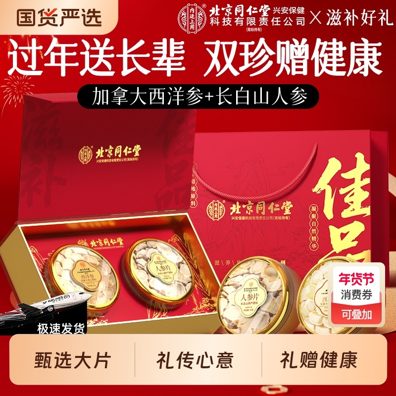 西洋参人参礼盒送礼过年新年礼物年货长辈春节走亲戚滋补养生补品,传统滋补营养品,西洋参及其制品,淘宝优惠券,粉丝福利购,淘宝优惠卷