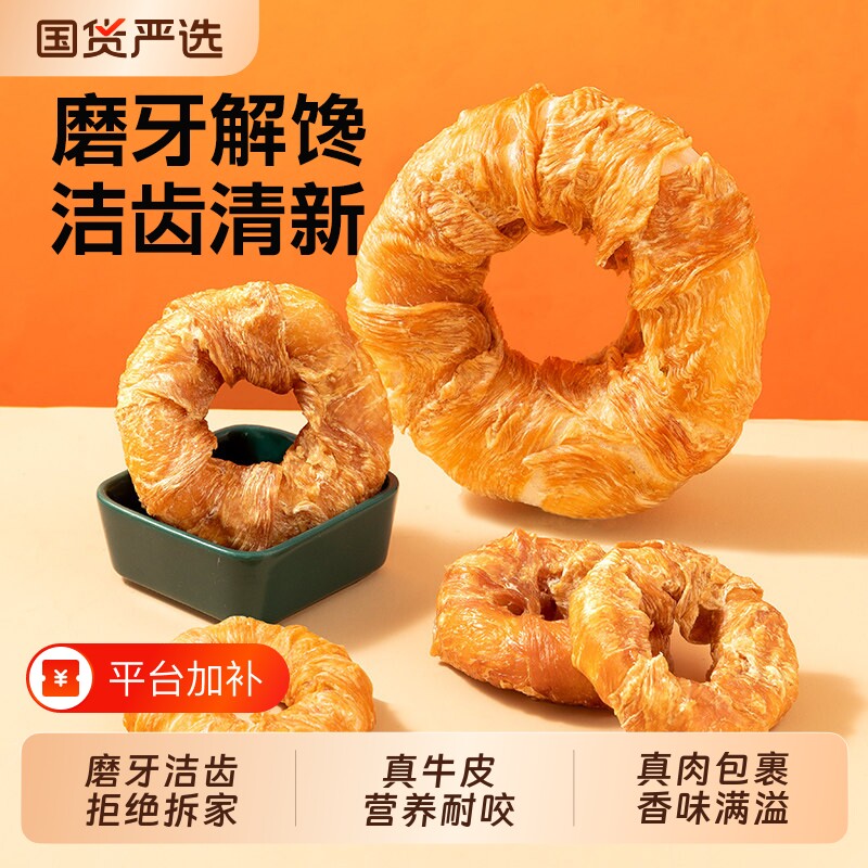 疯狂小狗狗磨牙棒大中小型犬牛皮甜甜圈咬胶宠物训狗零食洁齿鸭肉