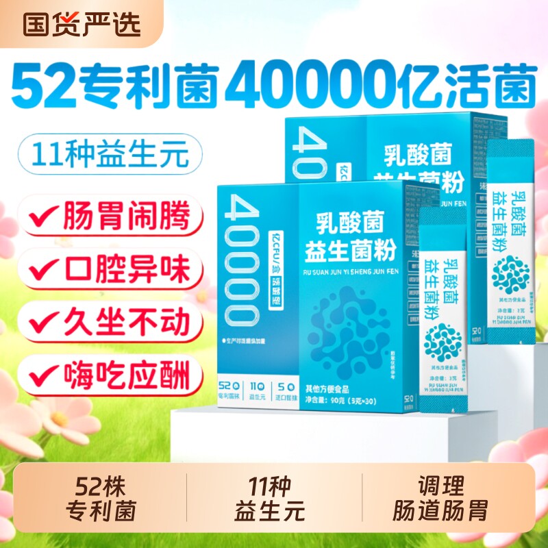 益生菌粉大人成人儿童调理便肠胃肠道便活菌活性官方旗舰店正品秘