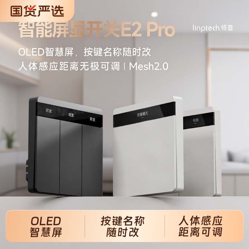 领普蓝牙mesh2.0显屏自定义文字