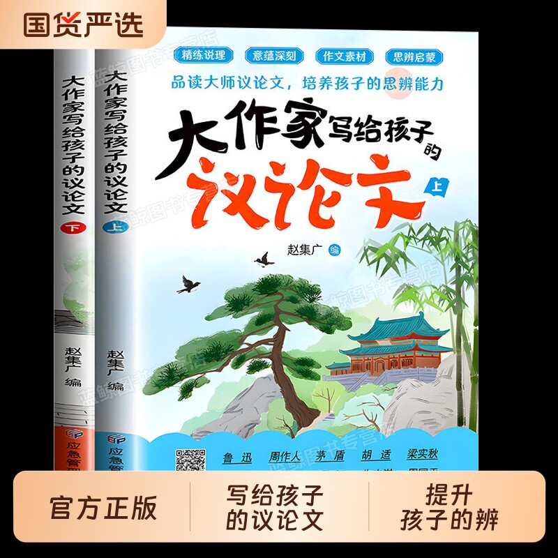 2026大作家议论文写给孩子的全新大师经典思辨初中学生素材积累作文大全精选高分优秀范文写作技巧与方法指导书散文阅读正版读书图片