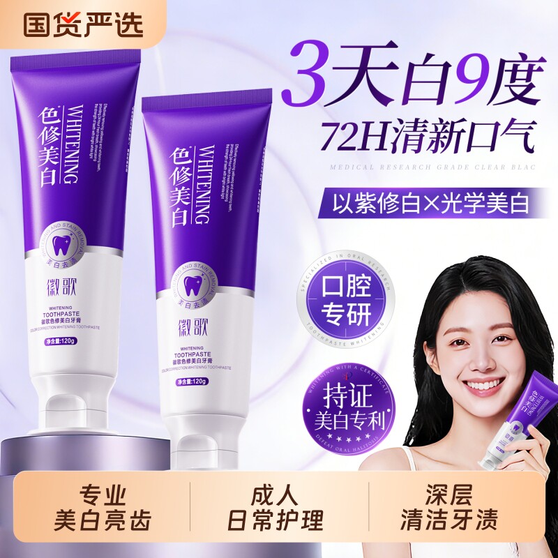 色修美白牙膏去黄去口臭速效洗白防蛀成人女男清新口气官方旗舰店