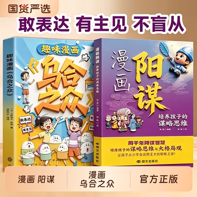 趣味漫画版阳谋智慧书正版