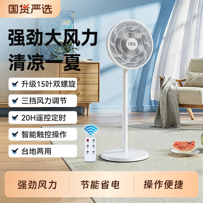 OES电风扇摇头卧室立式大风力平面扇家用新款台立式强力落地扇