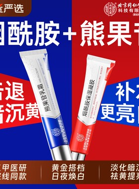 北京同仁堂内廷上用焕白保湿凝胶
