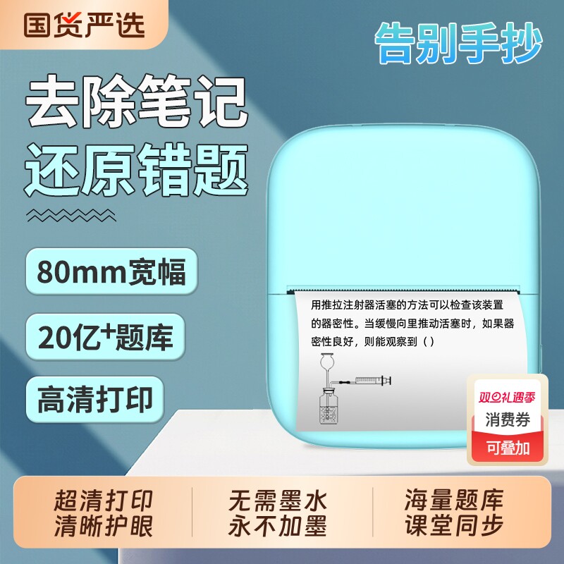 书包郎错题打印机超高清宽幅学生用学习错题集整理神器迷你小学初中高