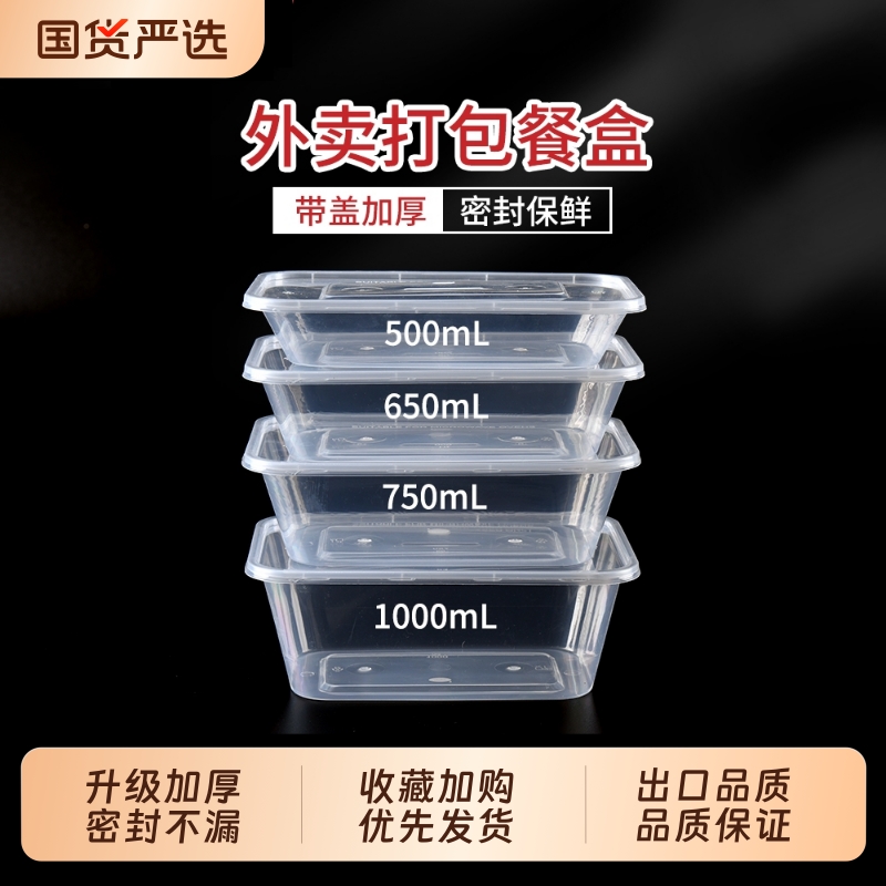 长方形圆形密封不漏家用食品级PP