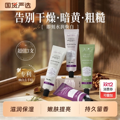 全网热销100w+丨香水级护手霜第1