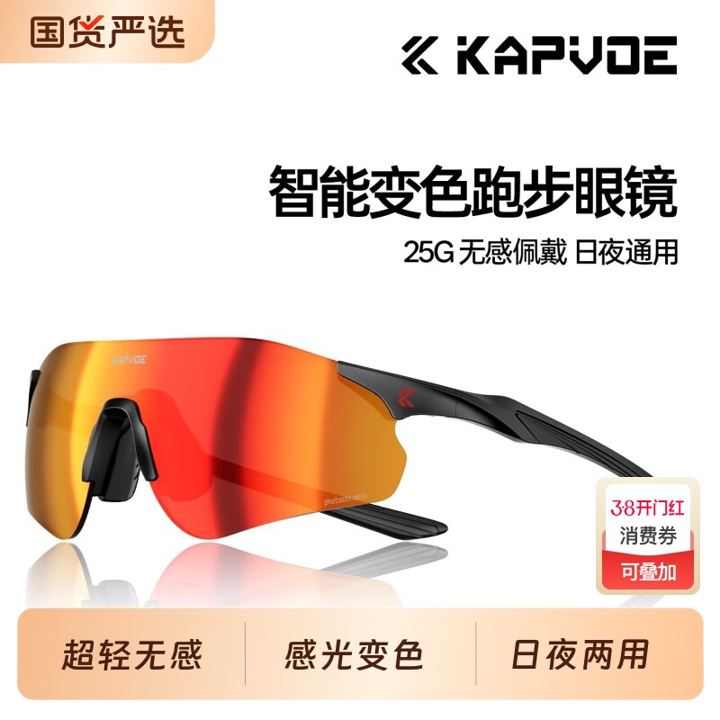 KAPVOE跑步眼镜马拉松变色专业户外防风护目男徒步登山骑行风镜