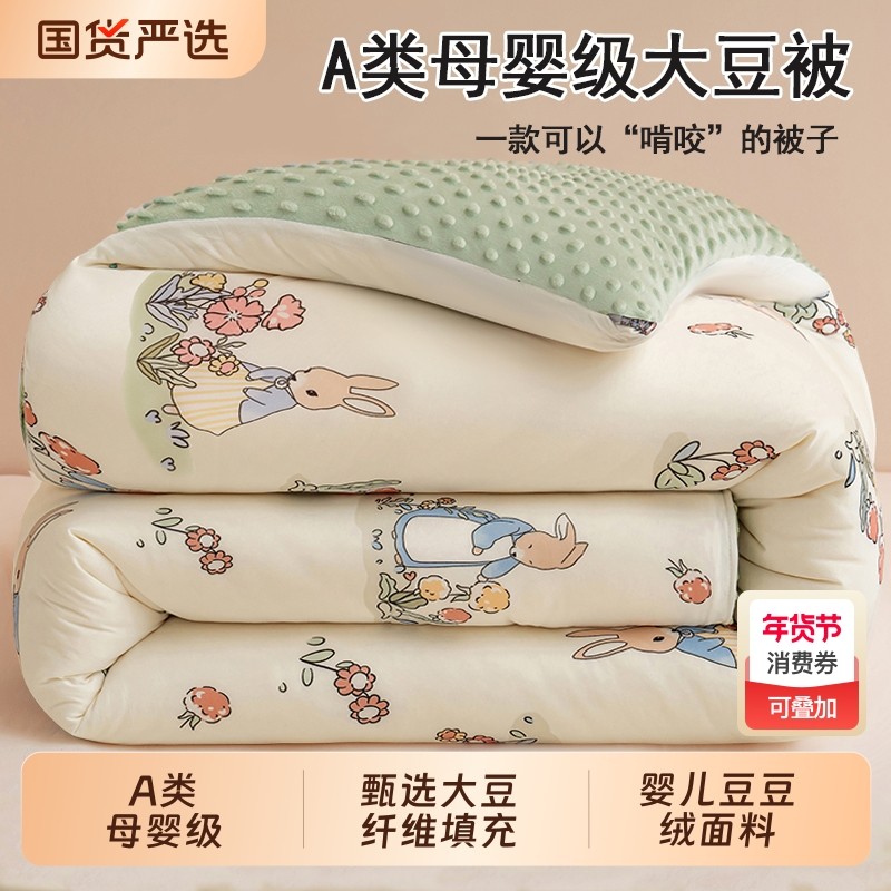 大豆纤维被子儿童春秋被芯豆豆被加厚保暖冬被四季通用针织棉被,床上用品,化纤被,淘宝优惠券,粉丝福利购,淘宝优惠卷