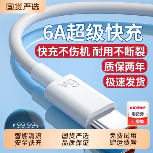 6A超级快充type-c数据线适用66W华为mate60pro+/50/p40p30p70Nova8快速充电线vivo荣耀v60闪充充电线器