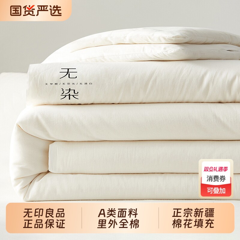 无印良品新疆棉花夏凉被纯棉空调被子被芯四季通用纯棉全棉可机洗