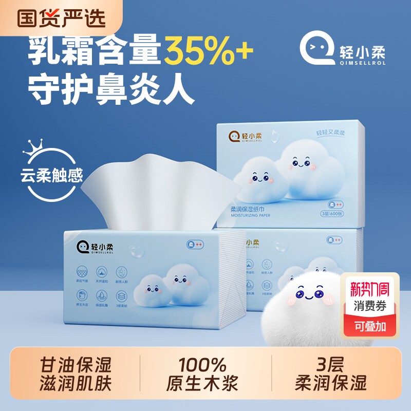 轻小柔200抽3层云柔巾婴儿柔纸巾轻小柔保湿乳霜纸面巾乳霜柔润纸